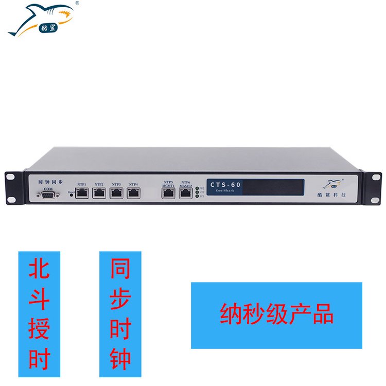 酷鯊科技學(xué)校機(jī)房時(shí)鐘系統(tǒng)GPS對(duì)時(shí)設(shè)備CTS-60
