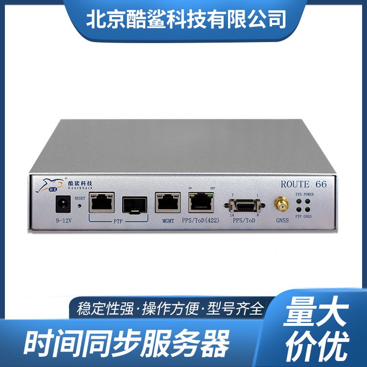 酷鯊科技地下交通時鐘系統(tǒng)北斗衛(wèi)星PTP設(shè)備Route66