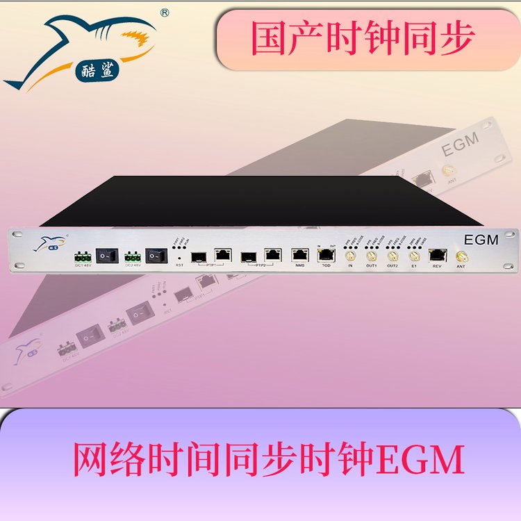 國產(chǎn)網(wǎng)絡(luò)ptp時間同步服務(wù)器授時主時鐘支持北斗GPSEGM