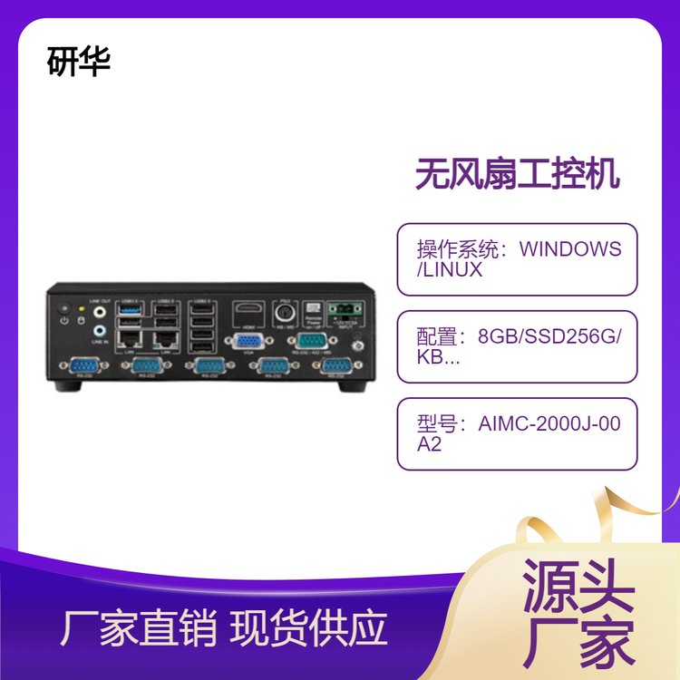 研華無風扇微型計算機AIMC-2000激光打標系統(tǒng)工控機嵌入式主機