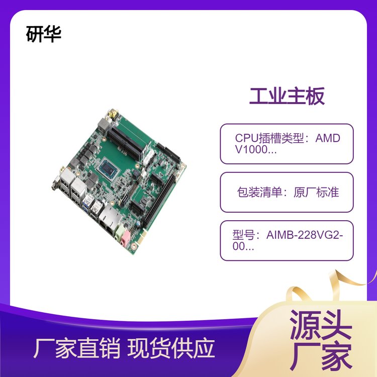 研華Mini-ITX工業(yè)主板AIMB-228VG2-00A1E外型緊湊支持獨(dú)立四顯