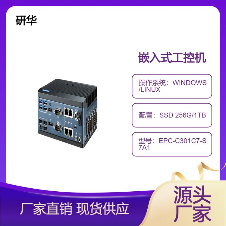 研華EPC-C301掌上型無風(fēng)扇嵌入式工控機(jī)超薄設(shè)計(jì)支持DIN導(dǎo)軌壁掛