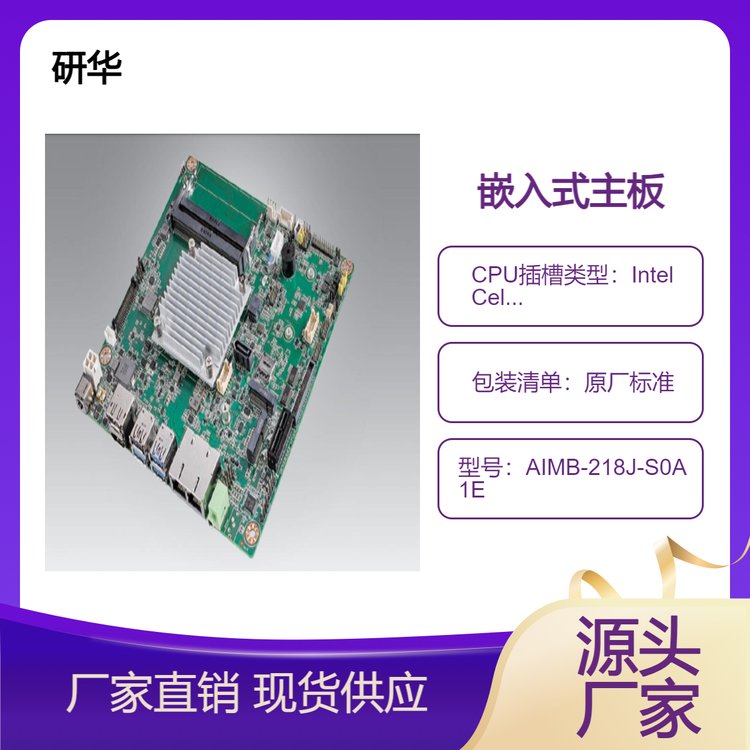 研華第8代奔騰賽揚凌動處理器AIMB-218J-S0A1E低功耗寬溫設計