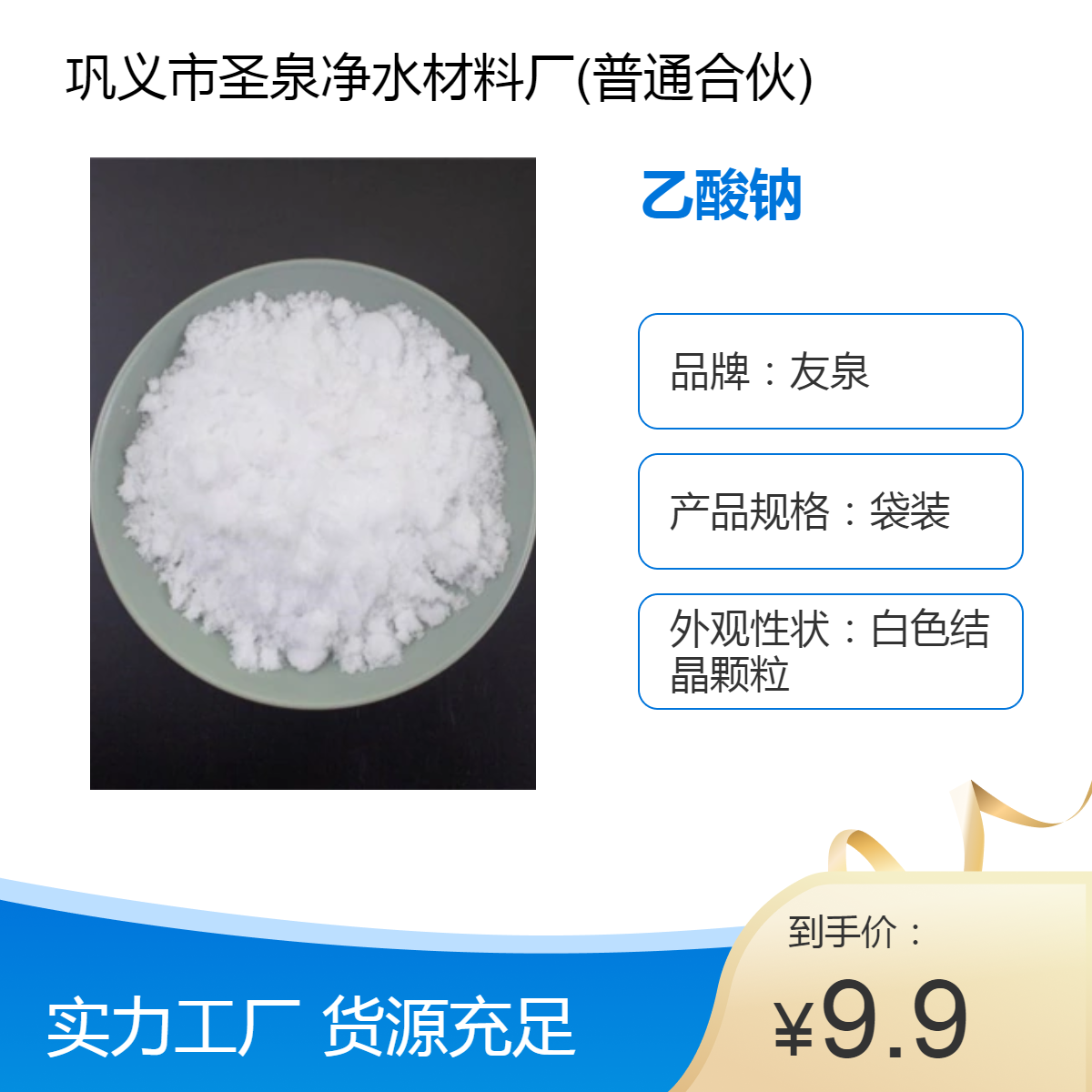 乙酸鈉工業(yè)醋酸鈉58-60含量白色結(jié)晶污水處理專用