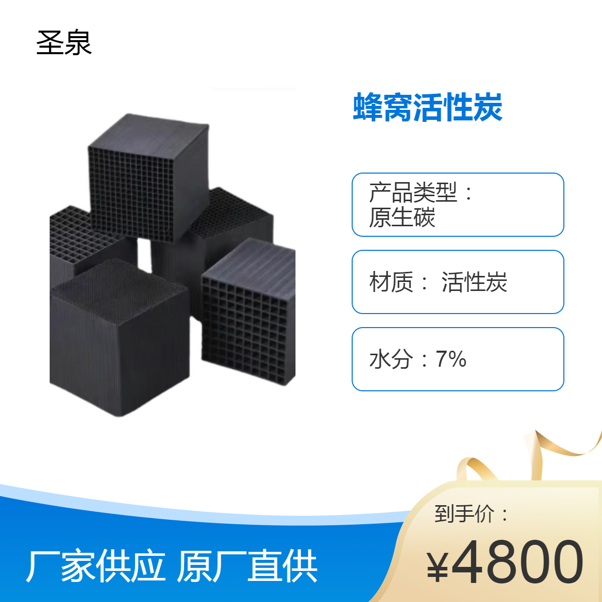 圣泉防水型蜂窩活性炭吸附效果好壽命長工廠廢氣處理用