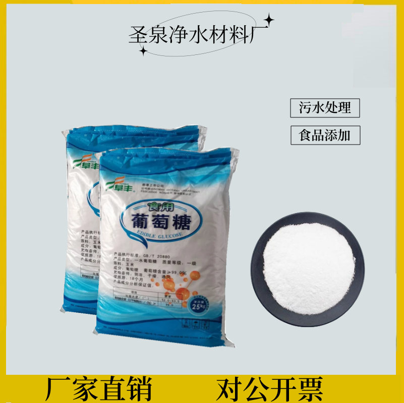 培菌補充碳源食品級葡萄糖含量99轉化率迅速友泉