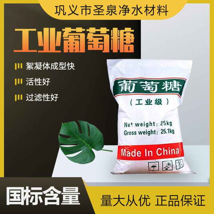 工業(yè)葡萄糖友泉99含量污水處理培菌用絮凝劑補充碳源全糖粉