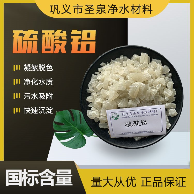 硫酸鋁生產(chǎn)廠家工業(yè)級(jí)絮凝沉淀混凝劑無(wú)鐵有鐵凈化水質(zhì)友泉