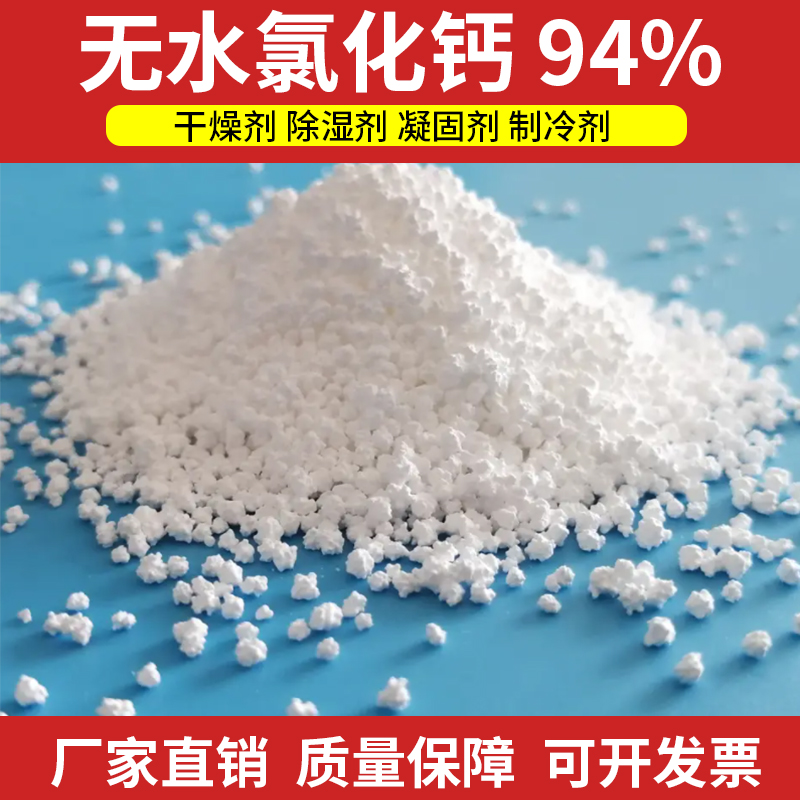 圣泉（氯化鈣）刺球94國標(biāo)工業(yè)級干燥脫水劑1-3mm