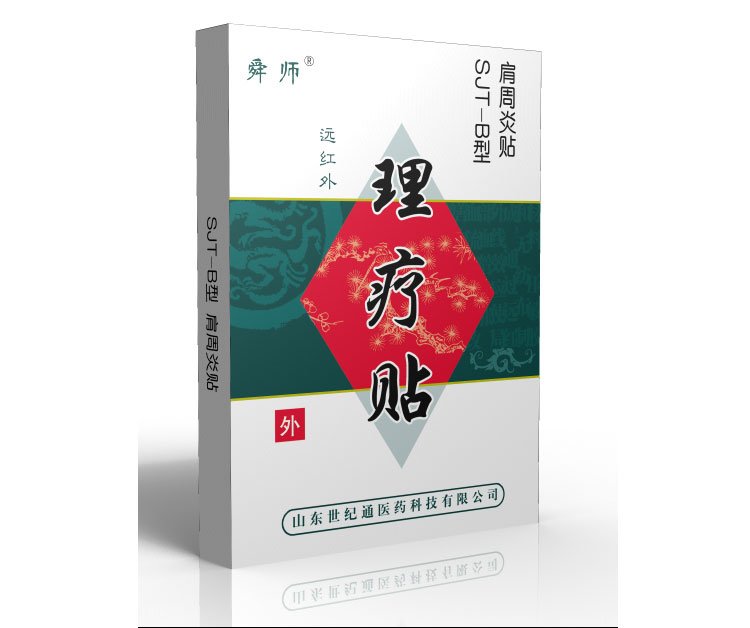 遠(yuǎn)紅外理療貼批發(fā)代理頸椎腰椎風(fēng)濕骨痛膏藥源頭廠(chǎng)家供貨文號(hào)全