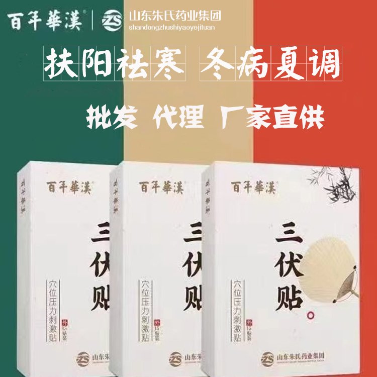 百年華漢穴位壓力刺激貼三伏貼排濕驅(qū)寒氣固元?dú)舛∠闹? title=