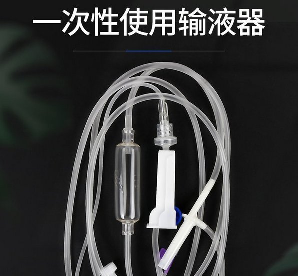 東貝一次性使用輸液器帶針靜脈輸液無菌點(diǎn)滴吊瓶用按需定制