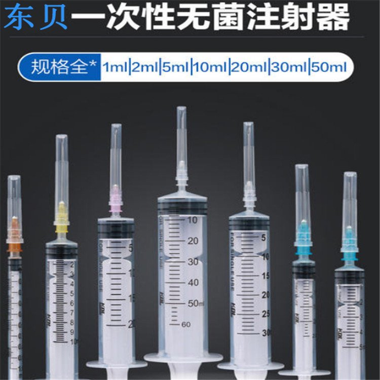 東貝一次性無菌注射器提供1ml、3ml、5ml-50ml直口螺口已掛網(wǎng)