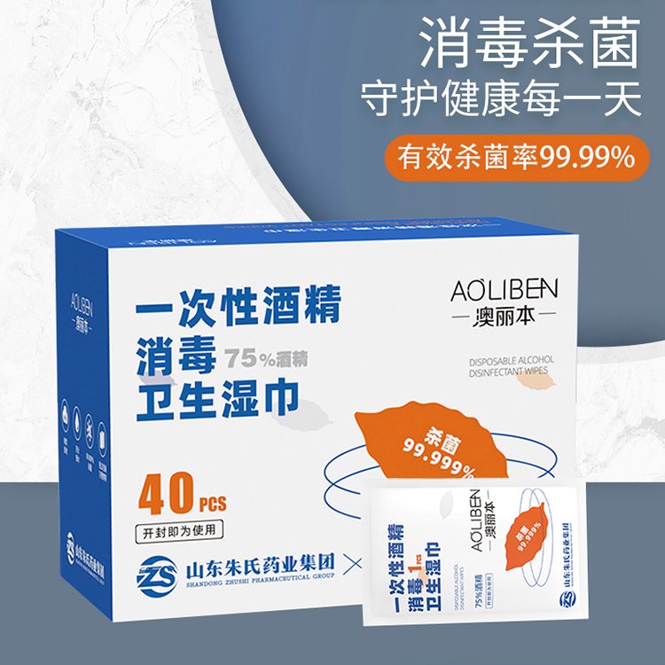 澳麗本75一次性酒精濕巾單片獨立包裝定制80抽資質(zhì)齊全可出口