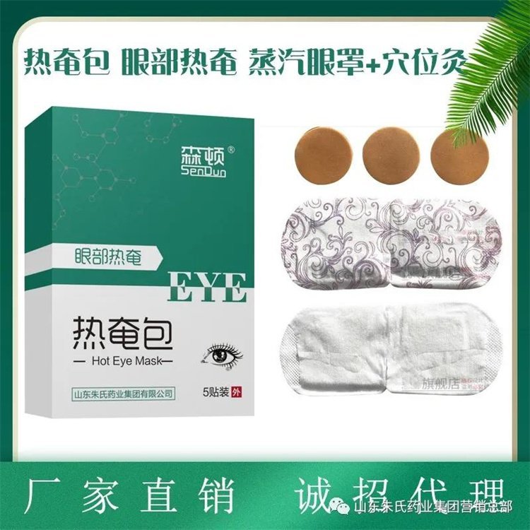 械字號蒸汽眼罩加工熱奄包二類醫(yī)療器械眼部熱奄生產廠家