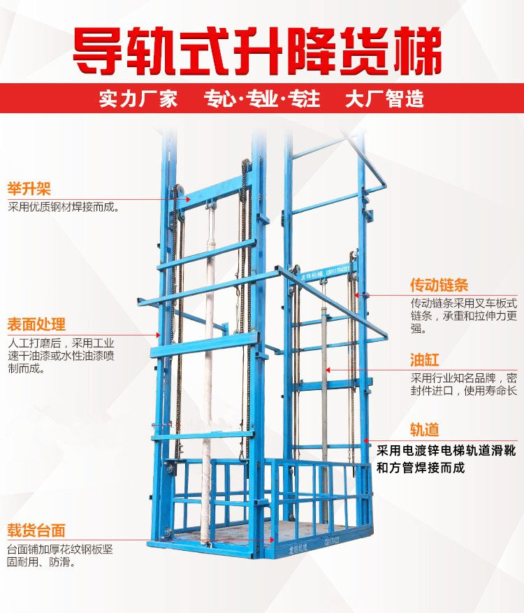 液壓導軌式升降貨梯，車間立柱式貨物升降平臺，室內(nèi)外提升機