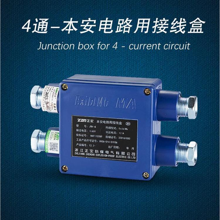 礦用本安接線盒正安防爆4通煤礦接線盒隔爆型多通