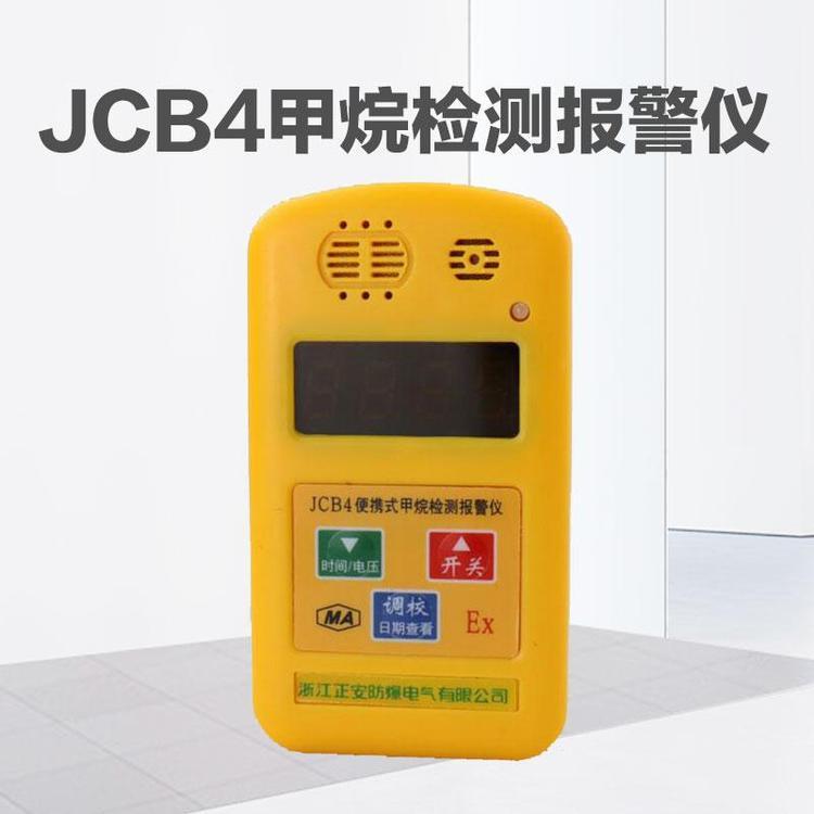 氣體泄漏甲烷報(bào)警儀正安防爆JCB4便攜式檢測儀生產(chǎn)廠家直銷