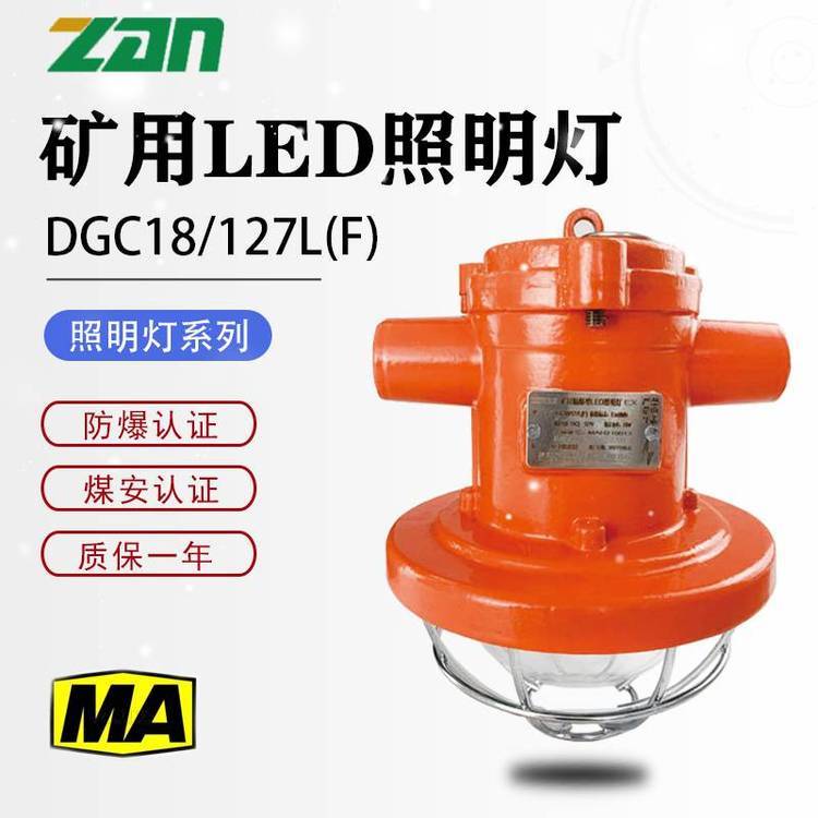 正安防爆隔爆型LED支架燈DGC18\/127L（F）采掘面探照燈