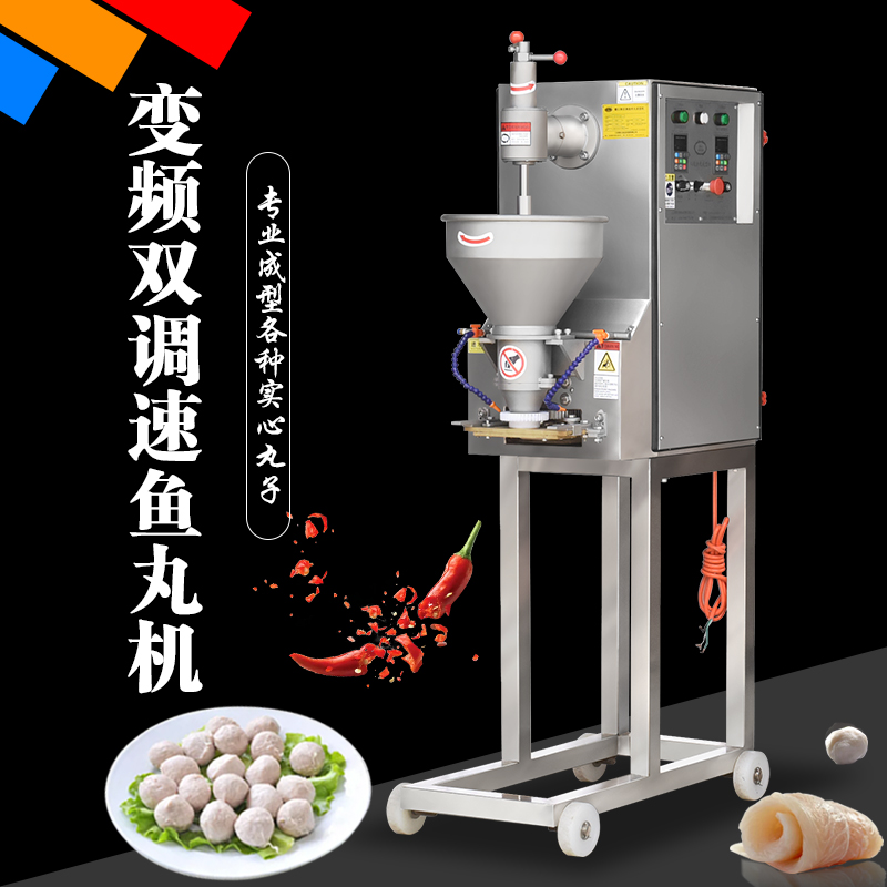 商用變頻雙調(diào)速魚丸成型機(jī)自動化調(diào)速魚丸機(jī)多功能擠魚丸的機(jī)器