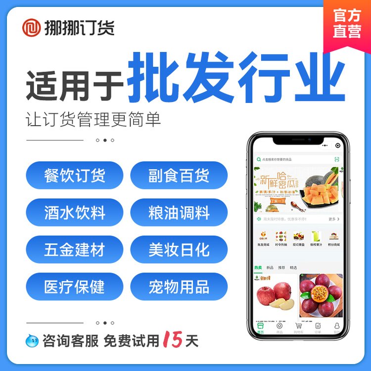 批發(fā)訂貨軟件經(jīng)銷商線上批發(fā)商城訂貨系統(tǒng)批發(fā)檔口進(jìn)銷存商城