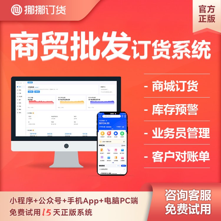百貨批發(fā)訂貨下單軟件商貿(mào)批發(fā)訂貨系統(tǒng)進(jìn)銷存訂單管理系統(tǒng)