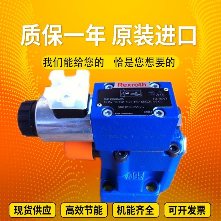 Rexroth力士樂(lè)DBW20A2-5X\/200U6EG24N9K4V先導(dǎo)式比例溢流閥