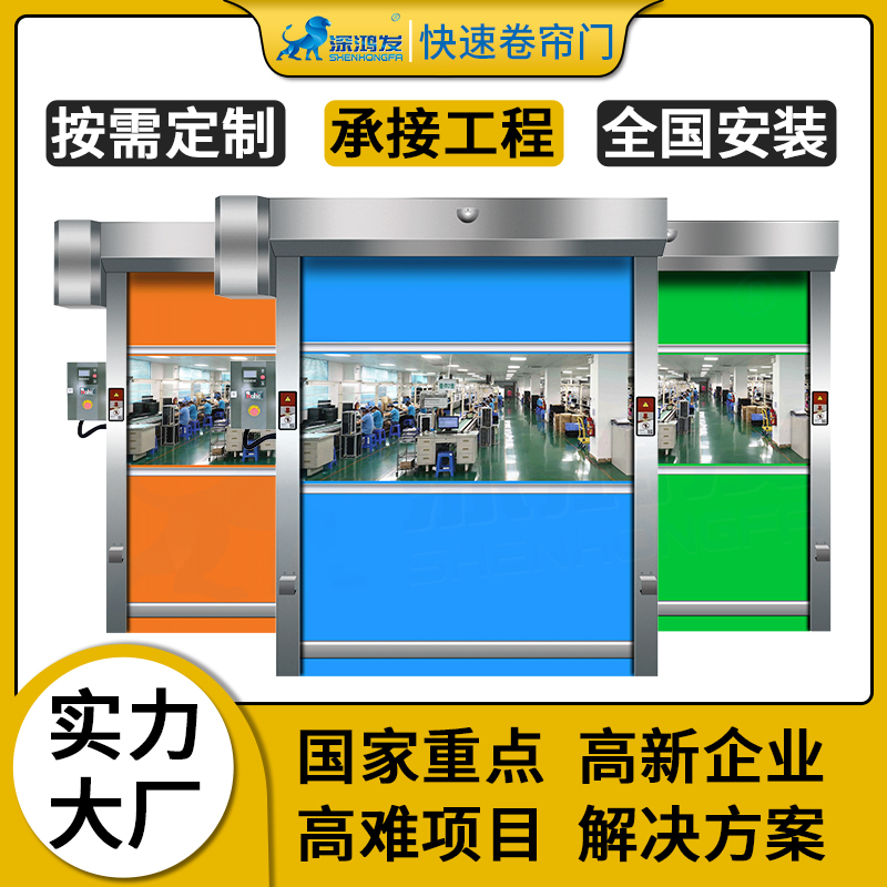 快速卷簾門無塵車間門防塵保溫節(jié)能省電雷達(dá)感應(yīng)電動(dòng)升降快速門