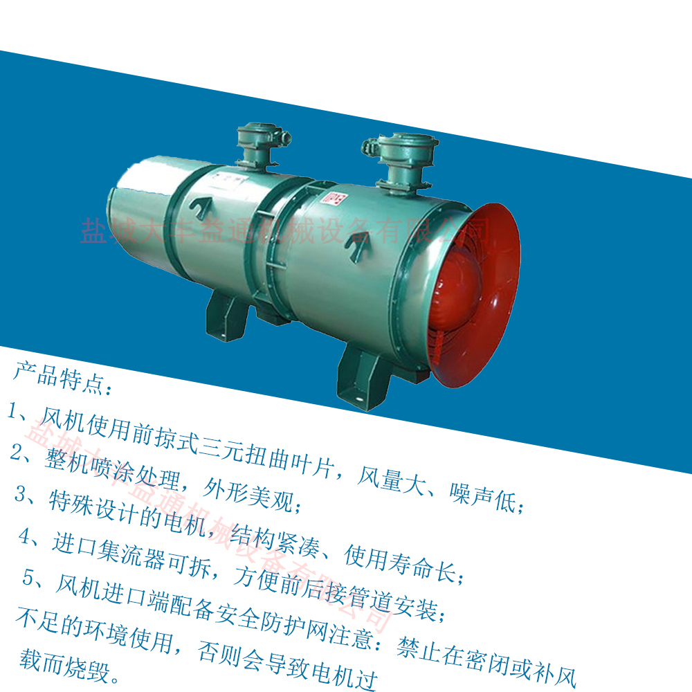 益通防爆軸流風(fēng)機(jī)FBDNo7.1\/2×45礦用局扇風(fēng)機(jī)