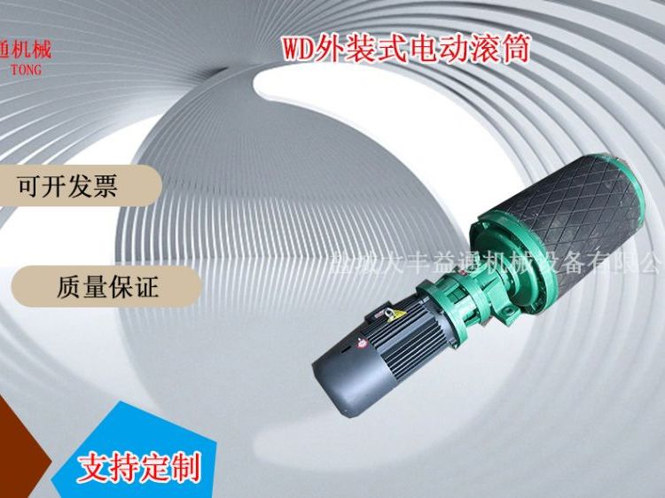 WD型外裝式油冷式電動(dòng)滾筒