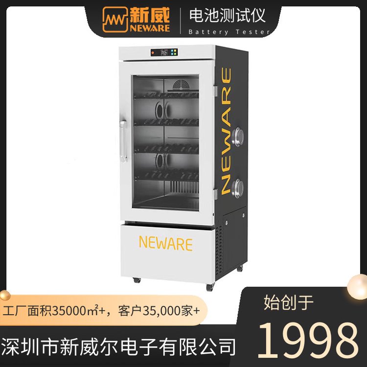 新威爾160通道扣電池恒溫環(huán)境試驗箱MHW-200L恒溫箱