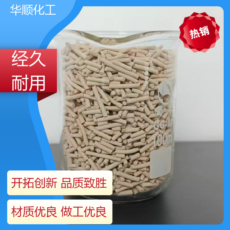 華順環(huán)保脫水劑工業(yè)分子篩源頭廠商品質(zhì)優(yōu)越卓越品質(zhì)