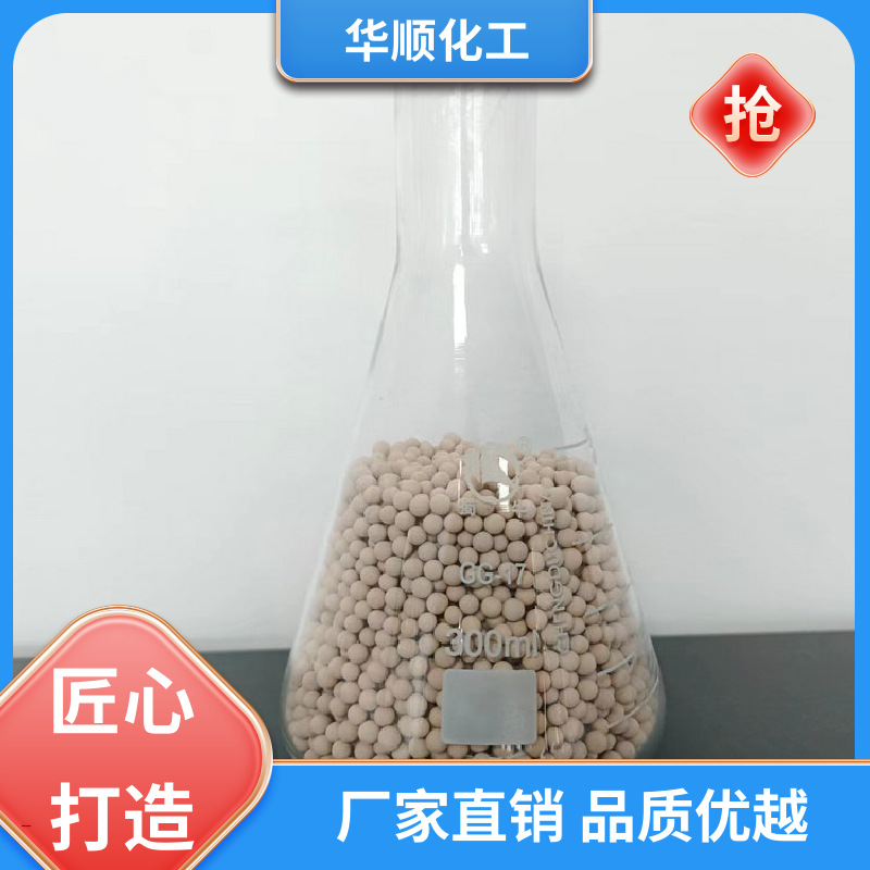 脫水防潮分子篩接受定制品質(zhì)優(yōu)越卓越品質(zhì)華順