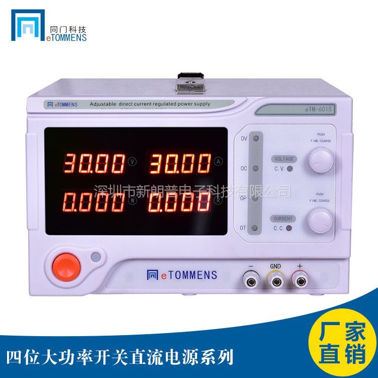 東莞同門eTM-2050穩(wěn)定大功率開關(guān)電源1000W20V50A