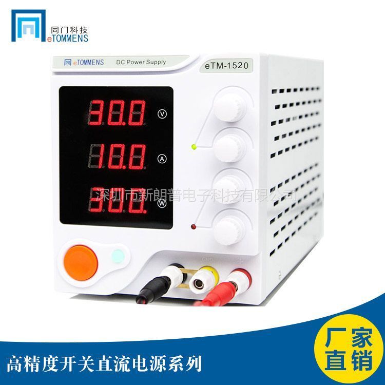 東莞同門eTM-1520穩(wěn)定開關(guān)電源300W15V20A