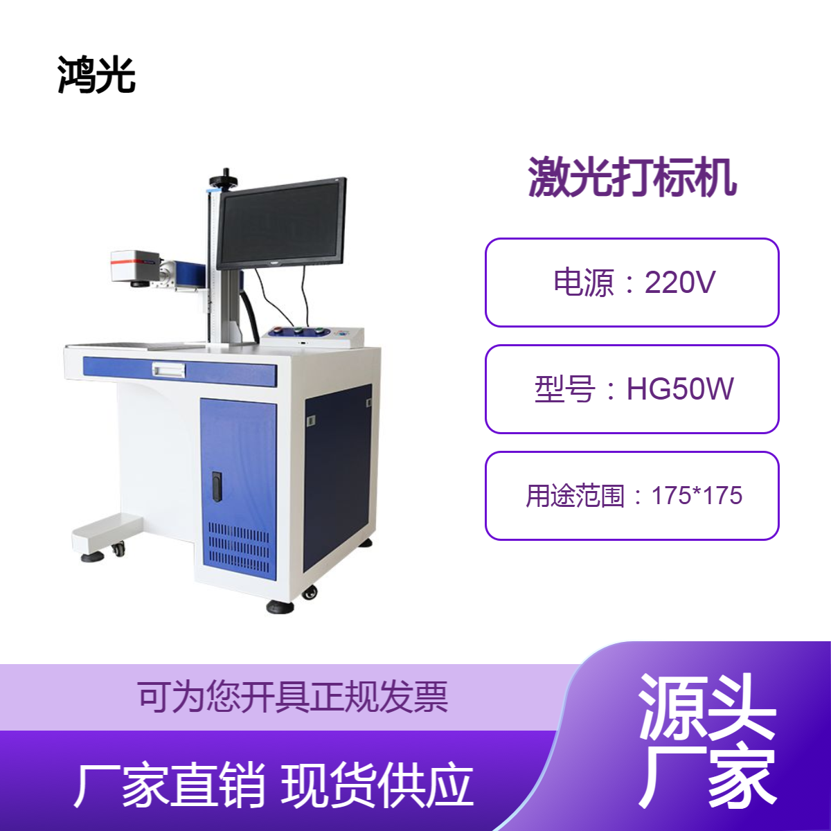 鴻光光纖激光打標(biāo)機金屬不銹鋼鋼結(jié)構(gòu)生產(chǎn)日期批號刻印打碼機