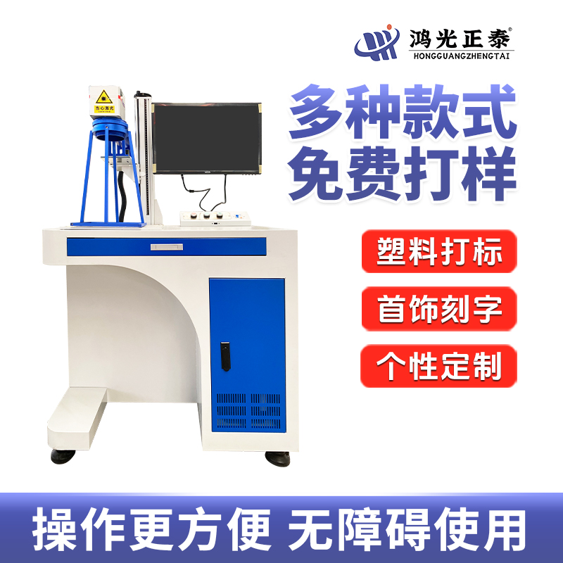 鴻光30W分體式激光打碼機(jī)面料皮革打標(biāo)非金屬激光打標(biāo)機(jī)廠家