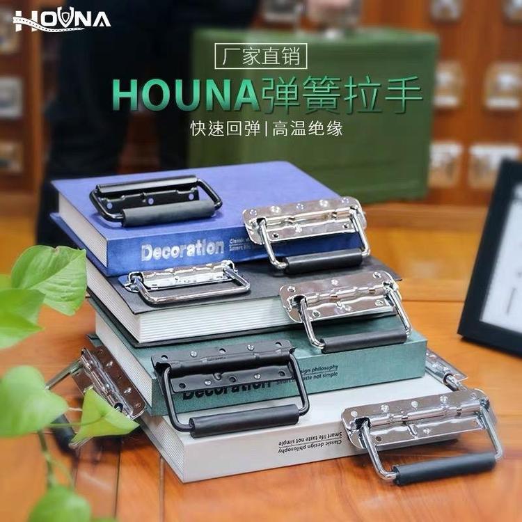 HOUNA華納不銹鋼110\/100彈簧把手畫(huà)框箱提手蓄電池盒拉手