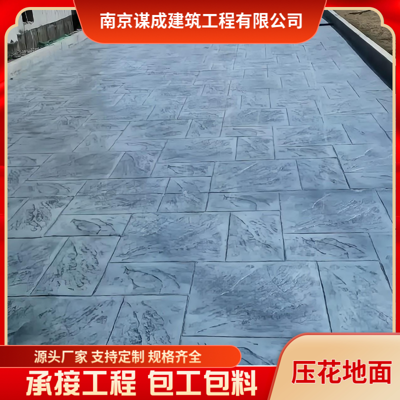 壓膜地坪保護(hù)劑混凝土印花路面園林景觀施工模具定制謀成建筑