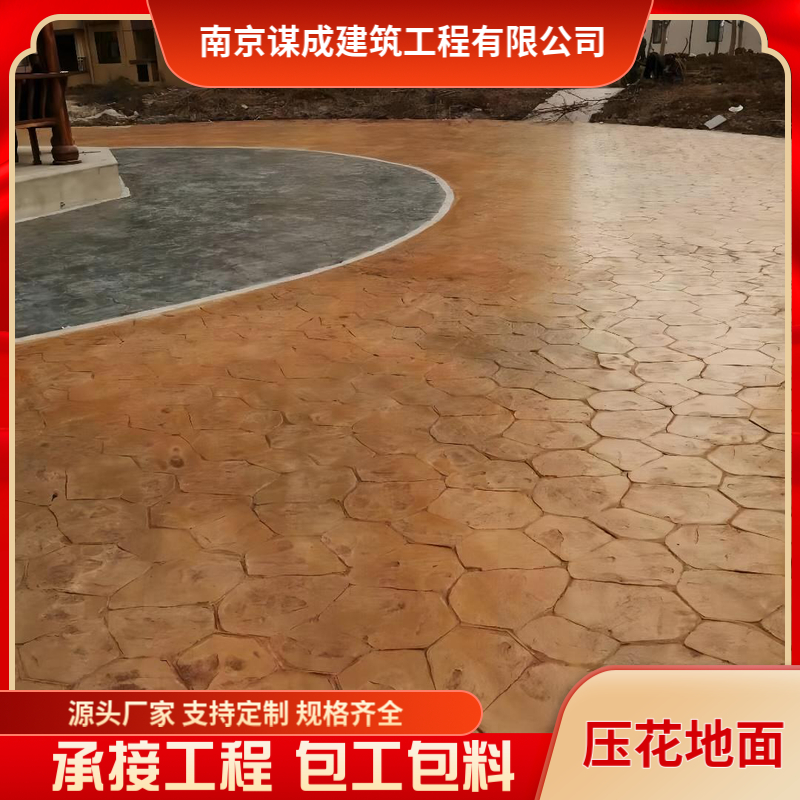 彩色壓模地坪仿石混凝土地面施工壓模路面應(yīng)用范圍廣謀成