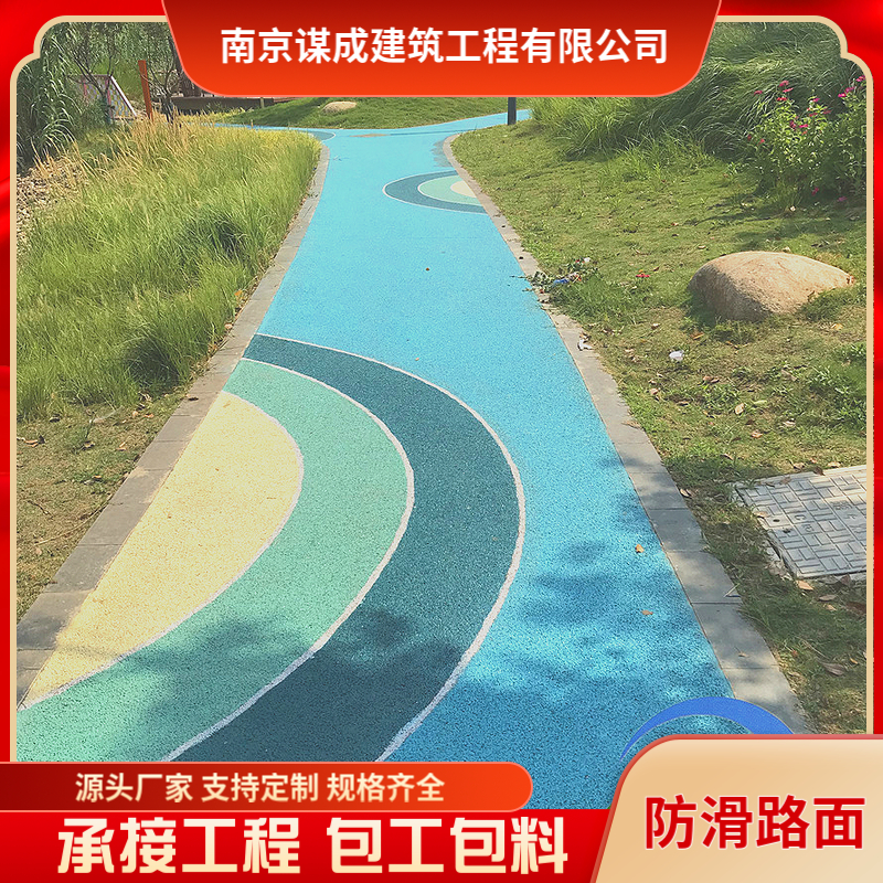 謀成建筑彩色道路罩面漆透水路面改色噴涂抗壓強度高