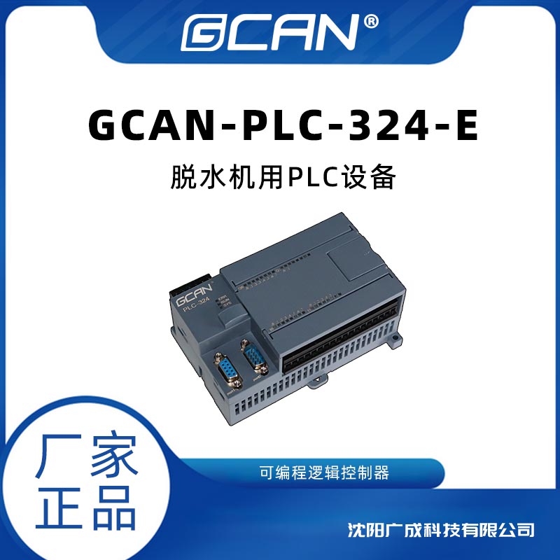 廣成替代西門子PLC控制器GCAN-PLC-324-ECANopenmodbus通訊帶隔離