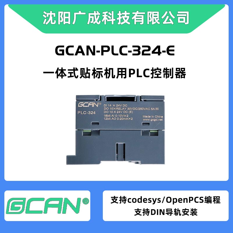 廣成一體plc遠(yuǎn)程控制系統(tǒng)GCAN-PLC-324-E代替西門(mén)子自帶CAN口網(wǎng)口