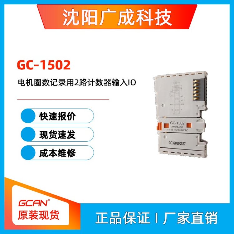 廣成科技PLC控制器電機圈數(shù)記錄用2路計數(shù)器輸入IOGC-1502