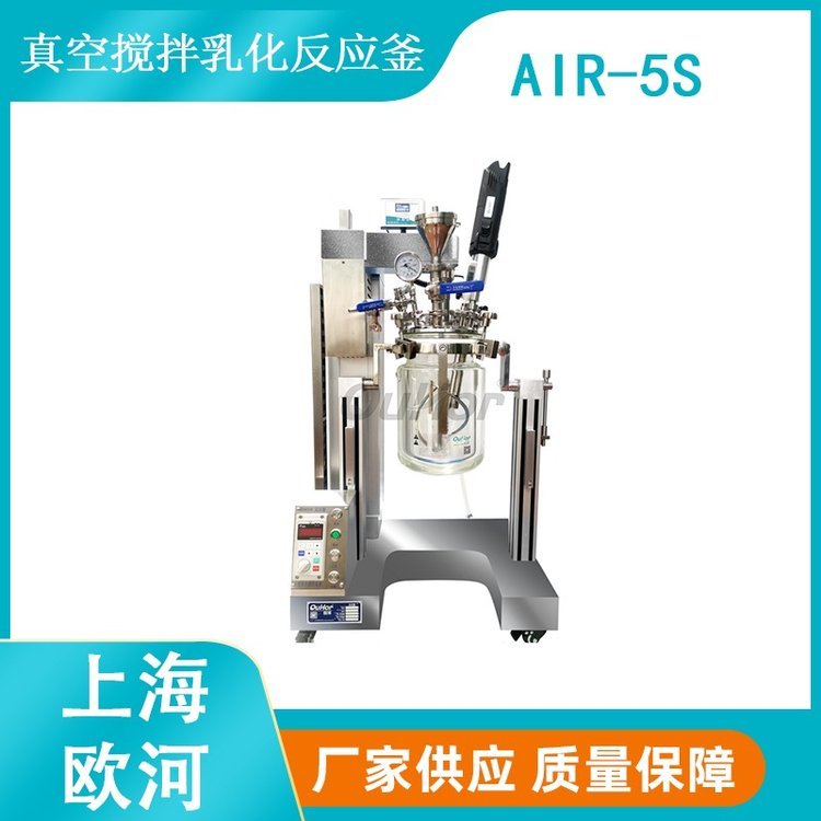 上海歐河AIR-5S氫動(dòng)力燃料電池漿液研磨分散乳化鍋