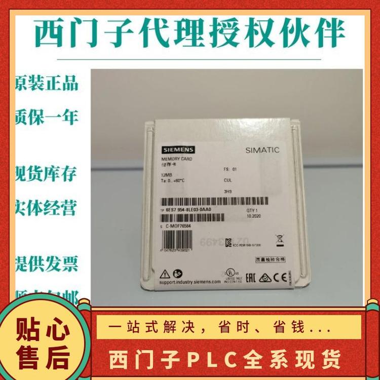 代SIE理商西門子1200模塊6ES7954-8LL03-0AA0全新原裝6795480300