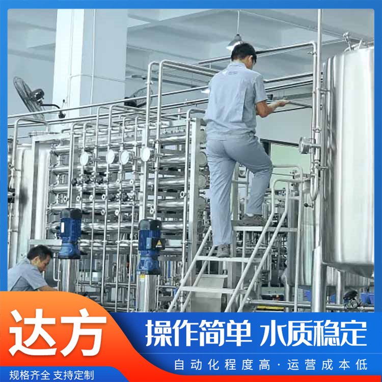 RO反滲透去離子水設(shè)備電廠用穩(wěn)定性可靠凈化水質(zhì)原料優(yōu)良達(dá)方