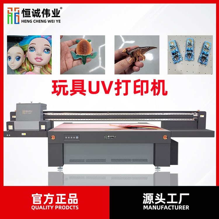 廠家直供高落差玩具UV打印機兒童公仔娃娃頭塑膠汽車模型