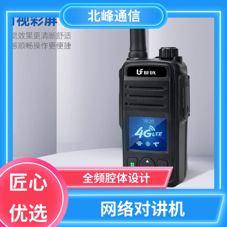 庫(kù)存充足4G公網(wǎng)對(duì)講機(jī)人員定位實(shí)力廠家北峰通信