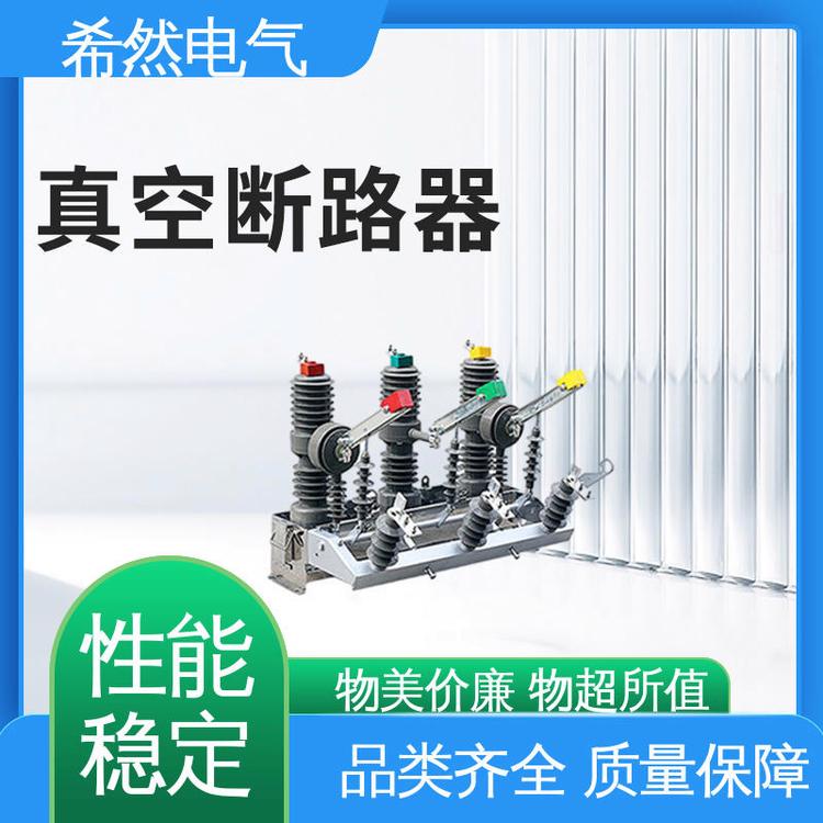 導(dǎo)電性強(qiáng)城市電力使用真空斷路器ZW32-12F\/G-630希然電氣